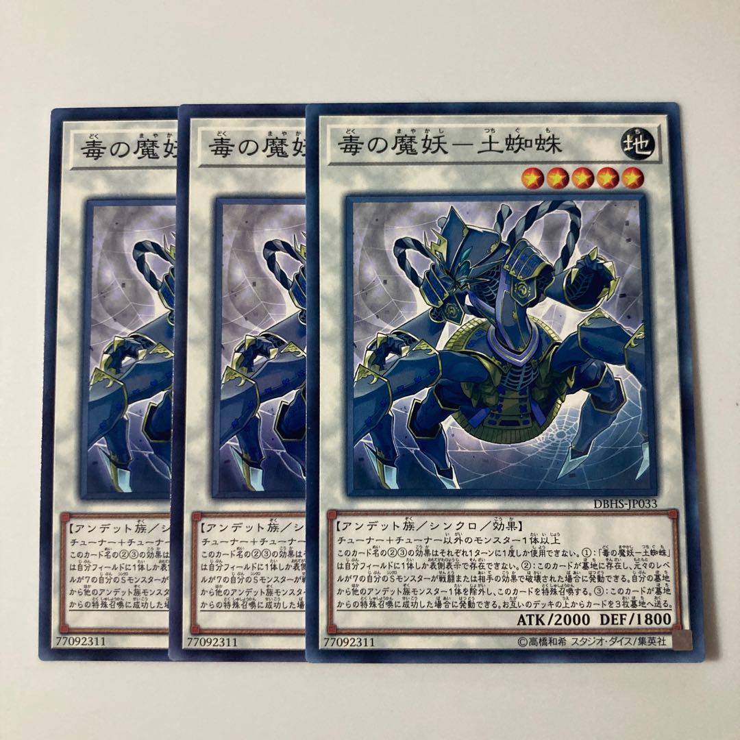 9645 Poisonous Demon Spider $5468