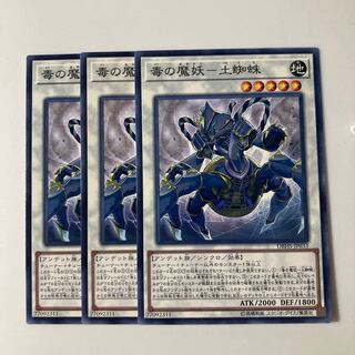 9647 Poisonous Demon Spider $5470