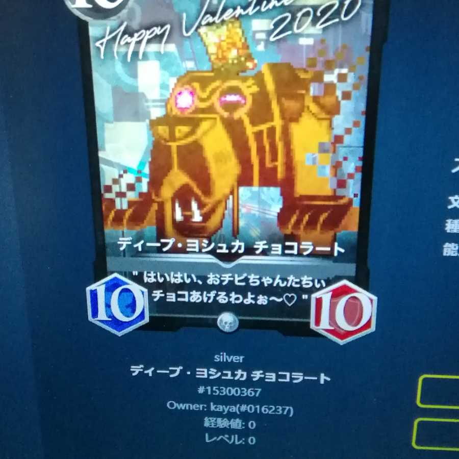 ディープ・ヨシュカ・チョコラート