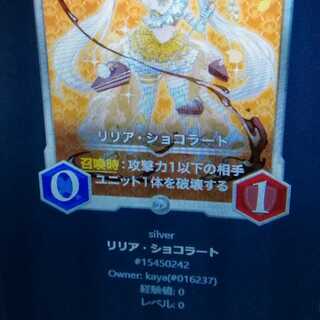 リリア・ショコラート