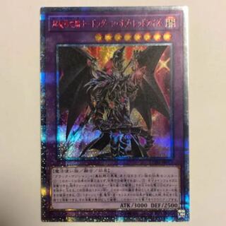 ［3月11日まで］超魔導竜騎士ドラグーンオブレッドアイズ 20thシク