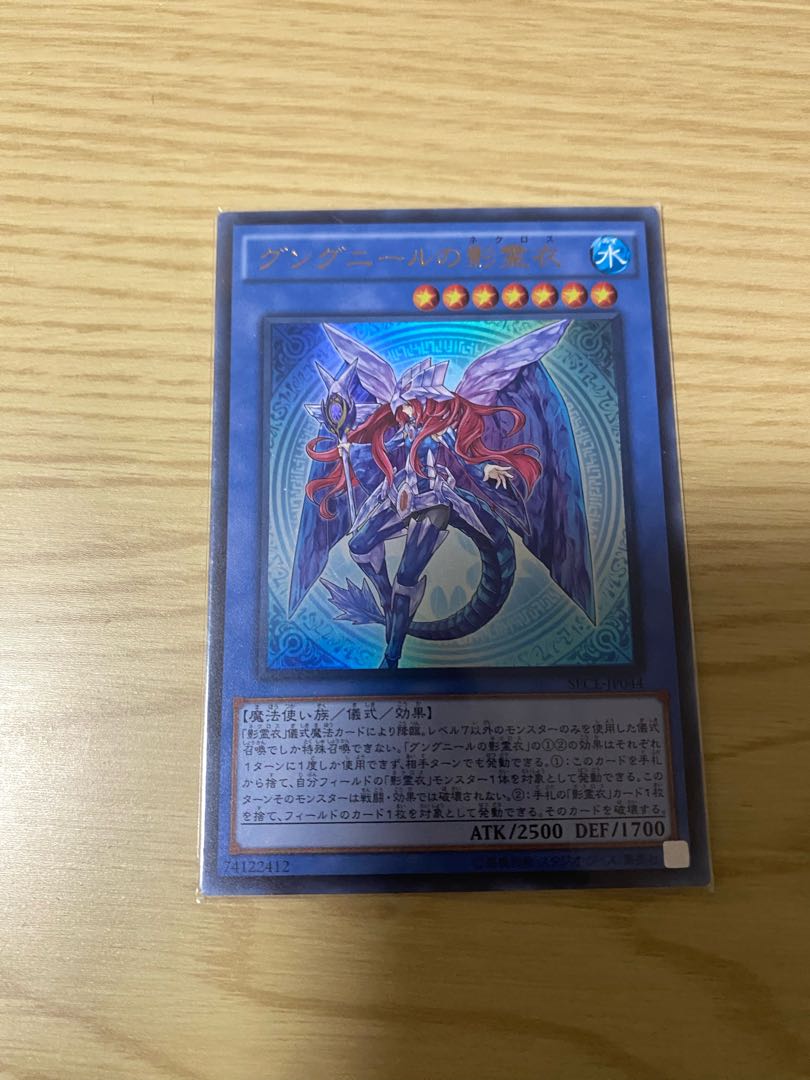 Nekroz of Gungnir Ultra Rare JP044