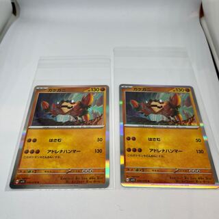 Pokeka Gakegani R 2 pieces