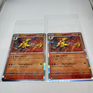 Pokeka Glen-Alma R Set of 2 2枚