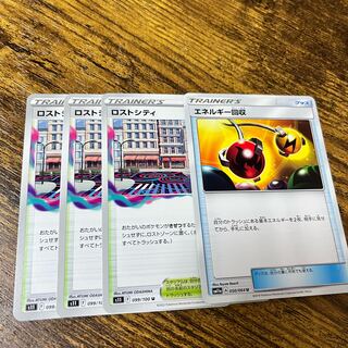 エネルギー回収 ロストシティ