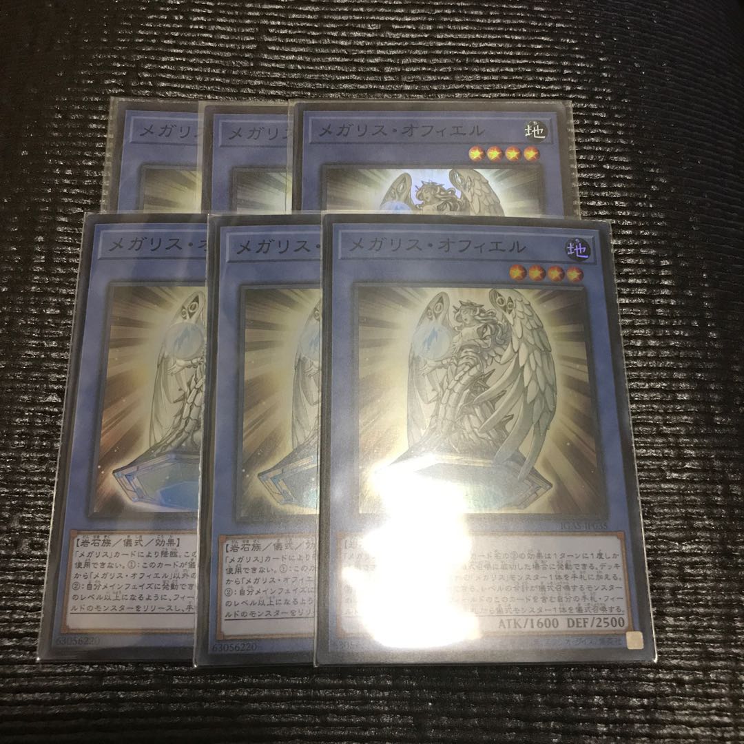 メガリスオフィエル6枚セット