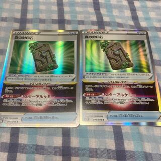 森の封印石 R 092/098 2枚