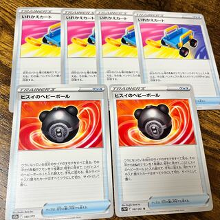 いれかえカート 4枚 ヒスイのヘビーボール 2枚