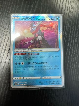 Kagayaku Greninja K 033/172