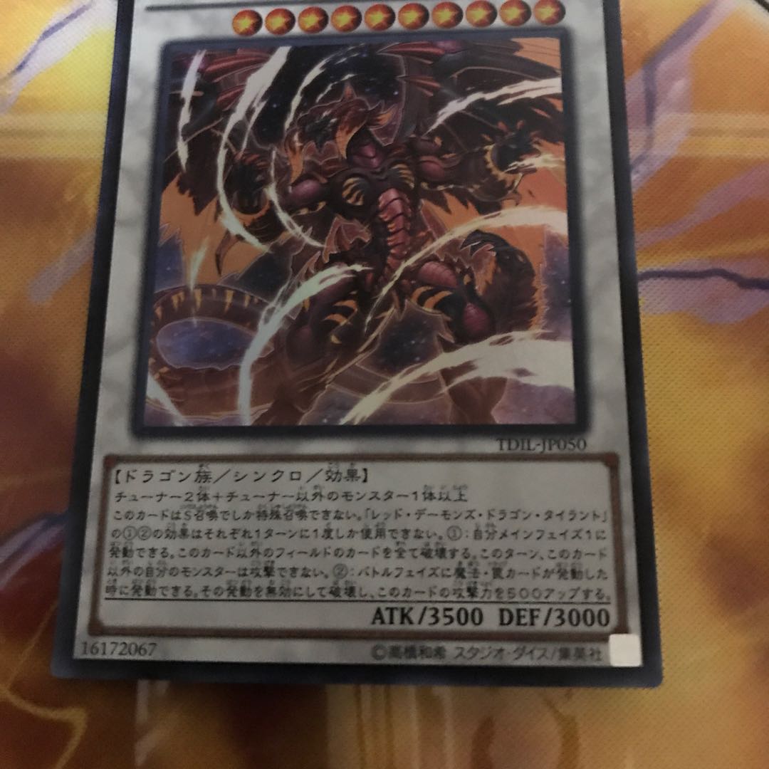 レッドデーモンズドラゴンタイラント ウルトラ