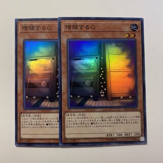 増殖するg スーパー 2枚