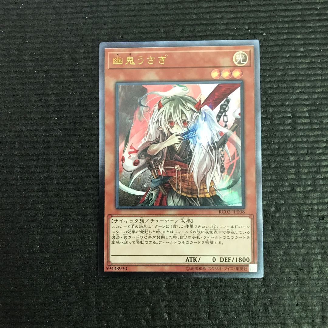 幽鬼うさぎ アルティメットレア