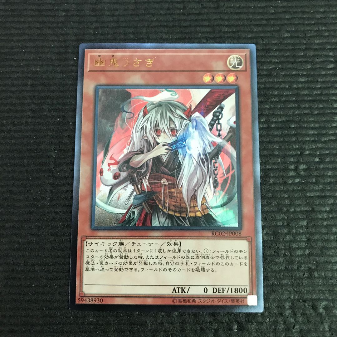 幽鬼うさぎ アルティメットレア