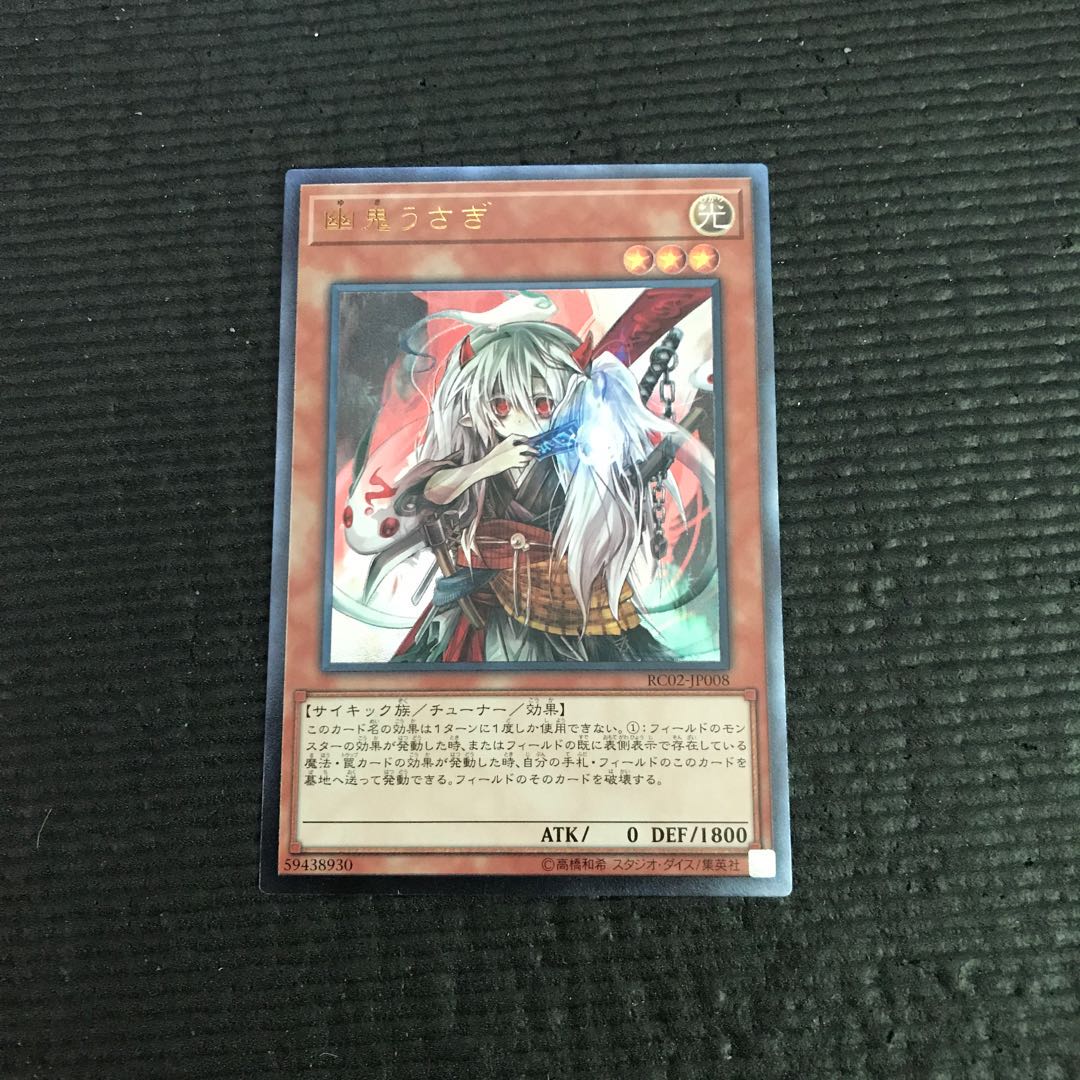 幽鬼うさぎ アルティメットレア