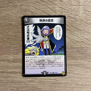 秩序の意志 R 65/100