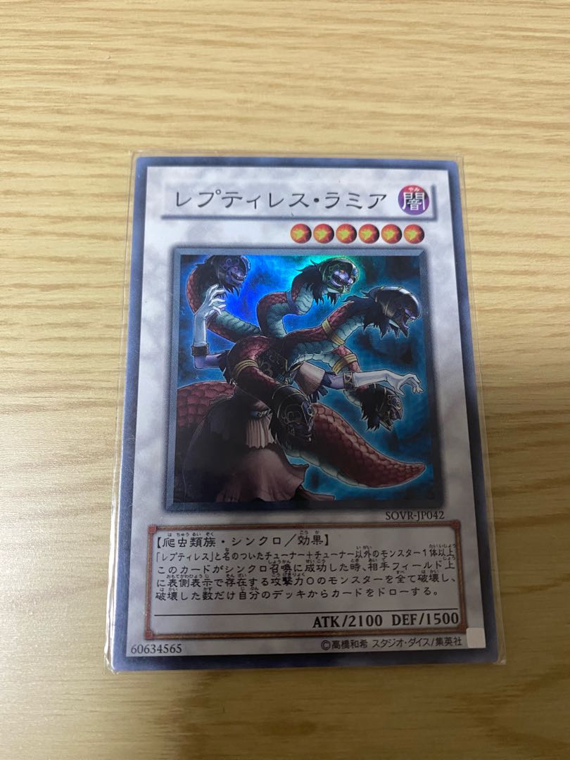 Reptilianne Hydra Super Rare JP042