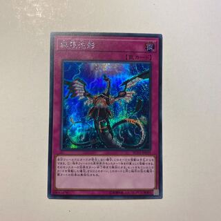 無限泡影　シークレット