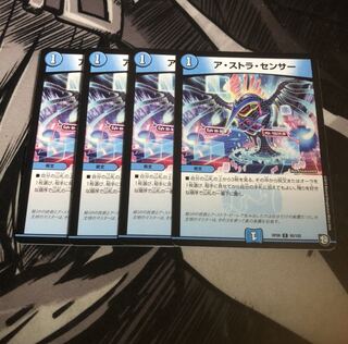 アストラセンサー　4枚