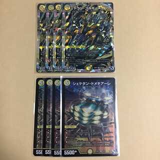 Shekedan Domethiare Drangorghini 4 sheets