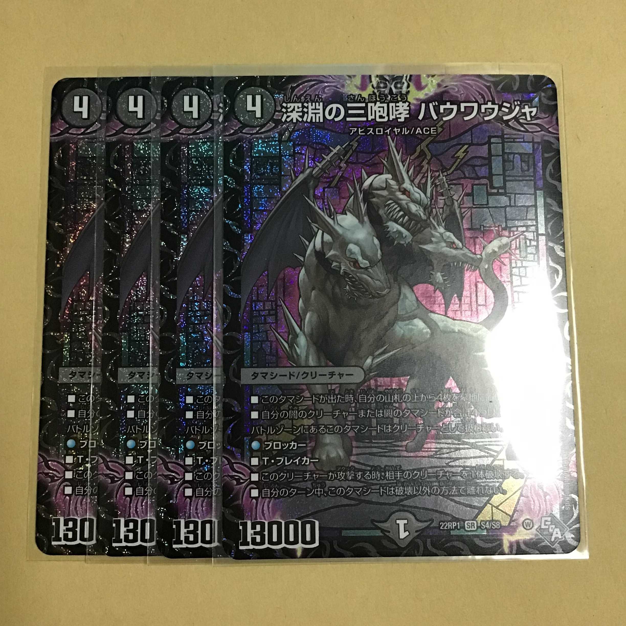 Three roars of the abyss Bauwauja 4 pieces