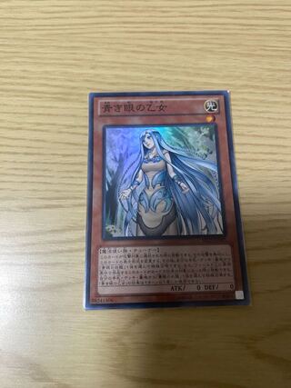 Maiden with Eyes of Blue Super Rare JP005