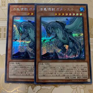 遊戯王　海亀壊獣ガメシエル　シークレット2枚