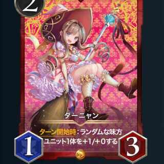 ２枚　バラ可　ターニャン