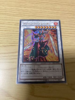 Crimson Blader Ultra Rare JP033
