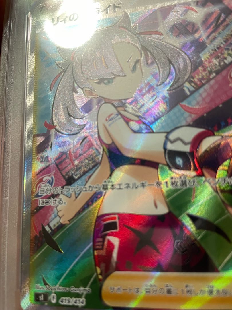 Pokemon card Marnie's Pride SR psa10