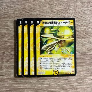 Snork La, Shrine Guardian R 7/55 Set of 4 (2)