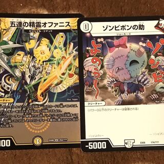 オファニス　ゾンビポンの助