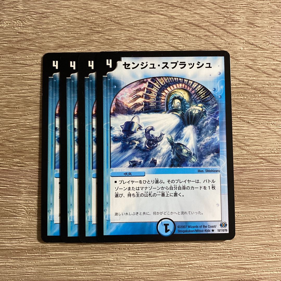 センジュ・スプラッシュ R 18/110/Y6 4枚セット 4枚