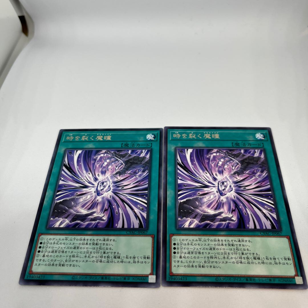 Beautiful] Yu-Gi-Oh! Magic Cards - Rare - Time-Splitting Devil's Eyes - Set of 2