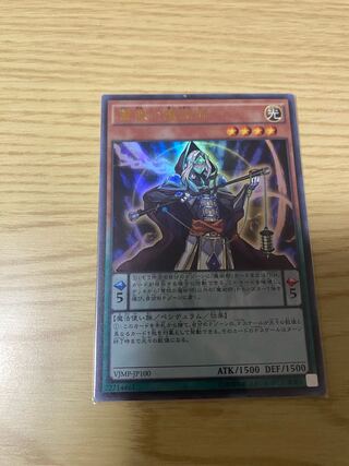 Wisdom-Eye Magician Ultra Rare JP100