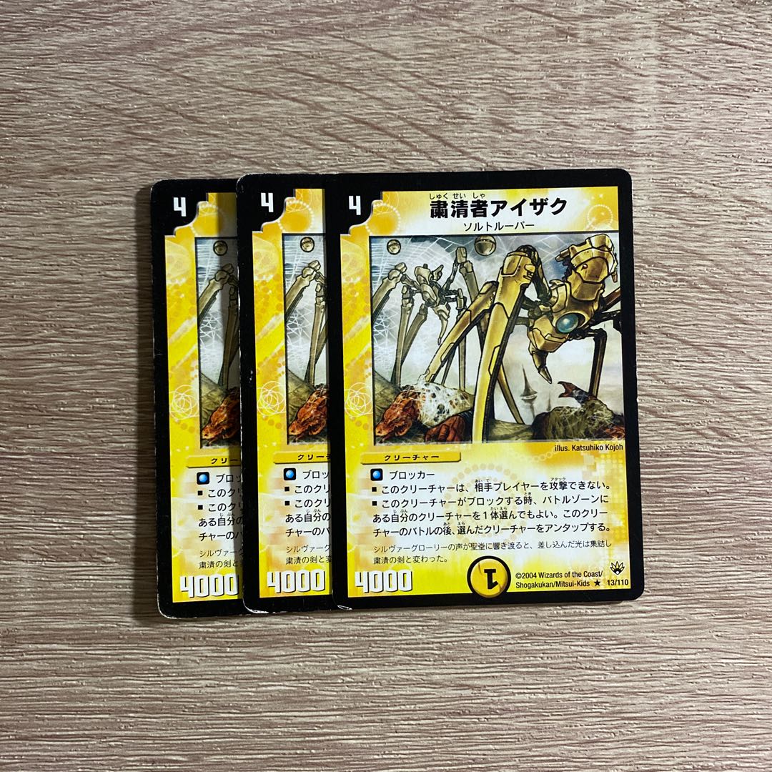 粛清者アイザク R 13/110 3枚セット