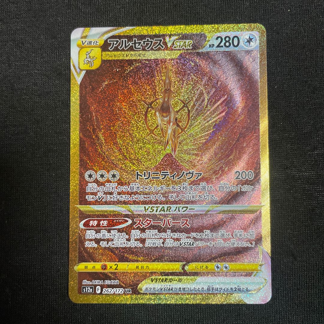 ArceusVSTAR UR 262/172 VSTAR Universe