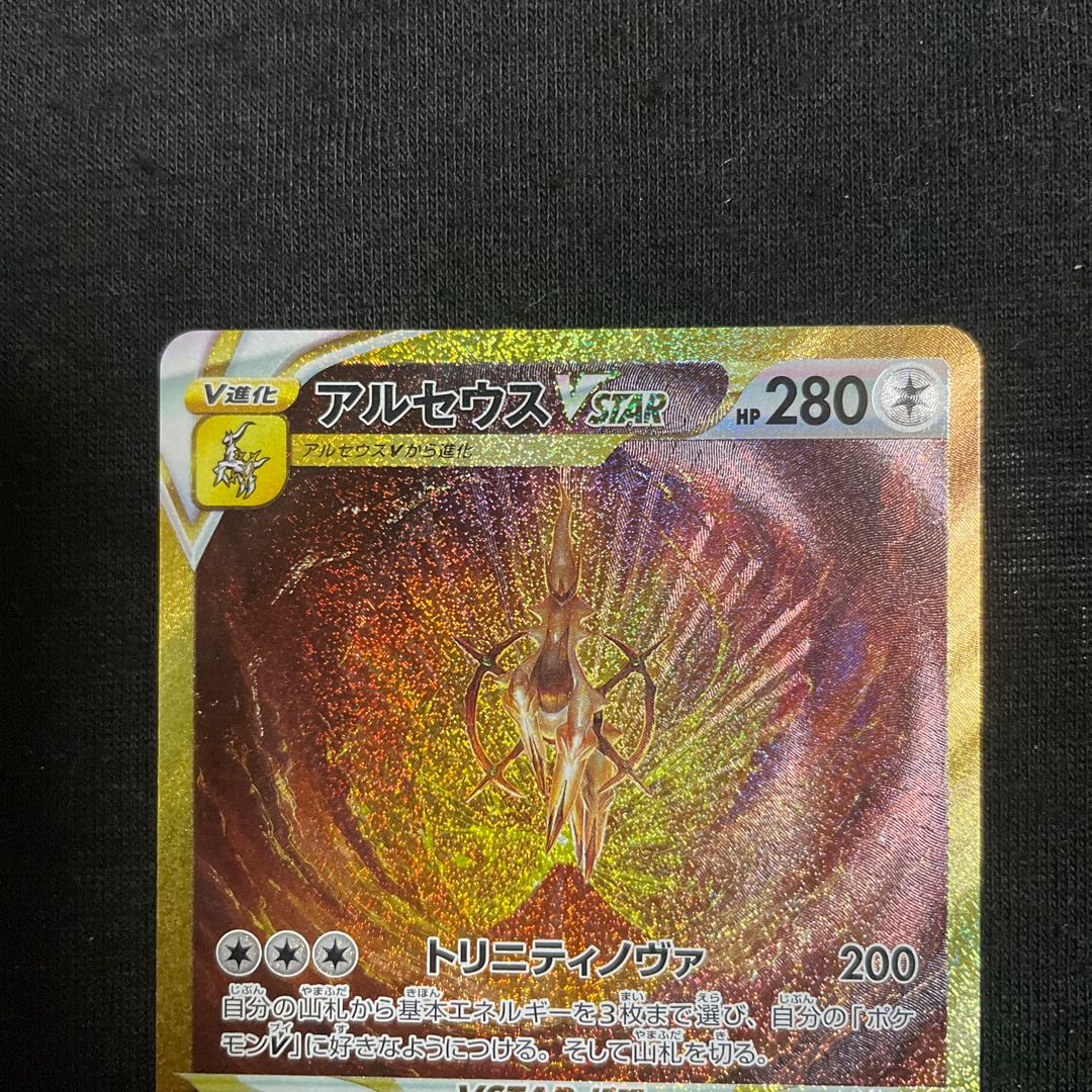 ArceusVSTAR UR 262/172 VSTAR Universe