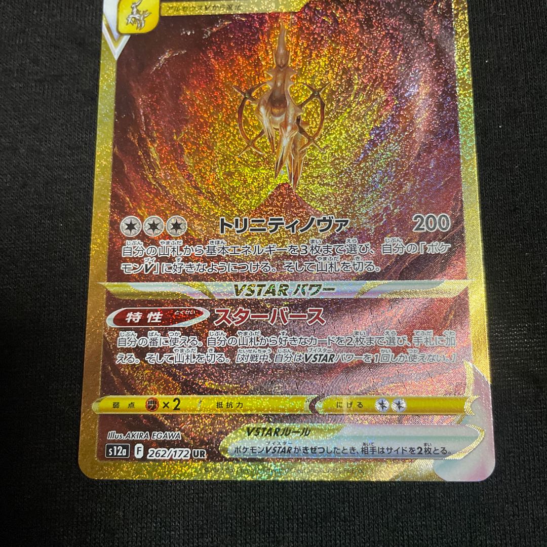 ArceusVSTAR UR 262/172 VSTAR Universe