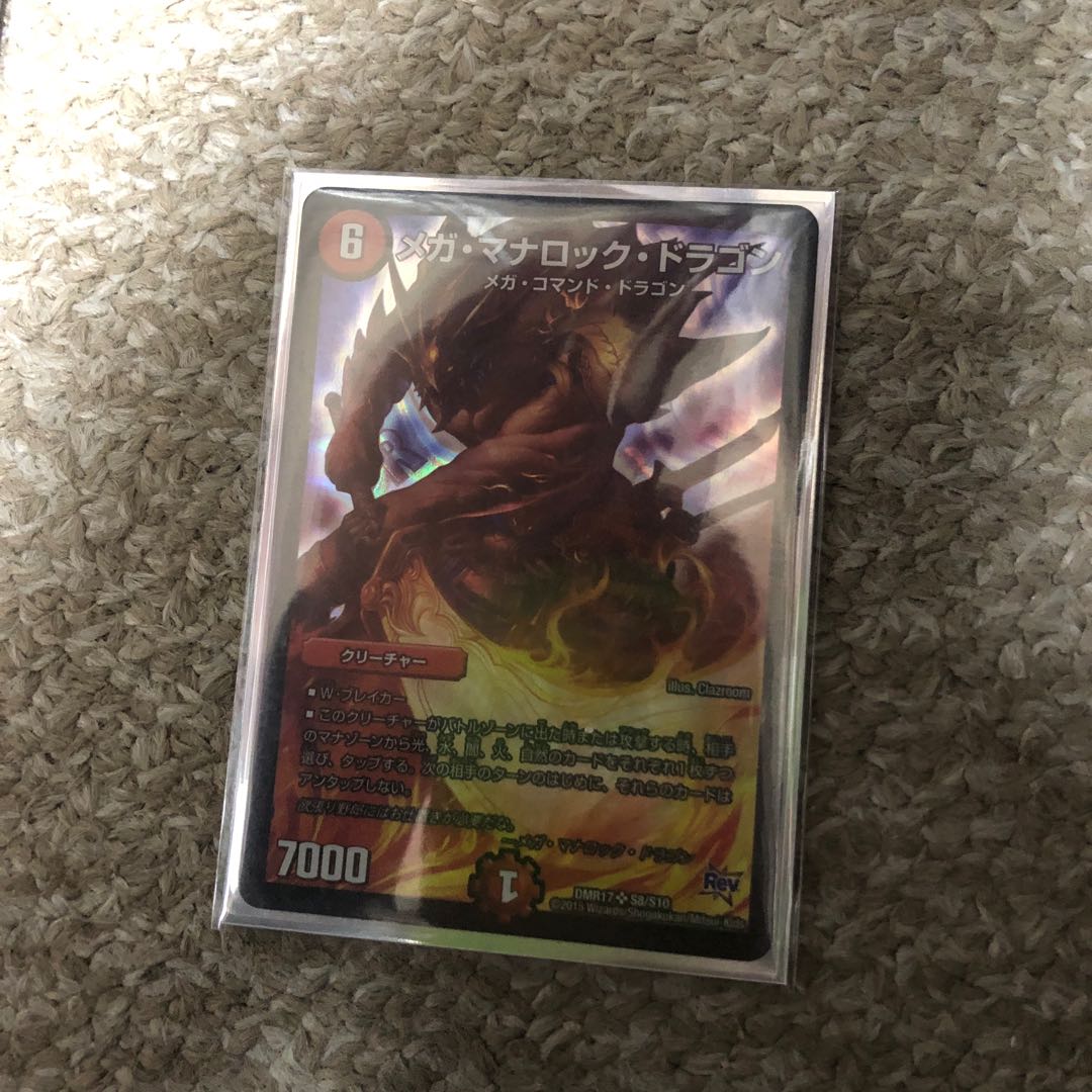 メガマナロックドラゴン