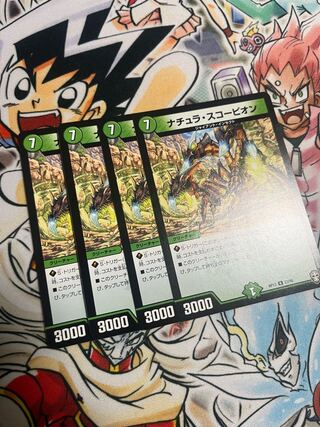 ナチュラ・スコーピオン R 23/95 1枚