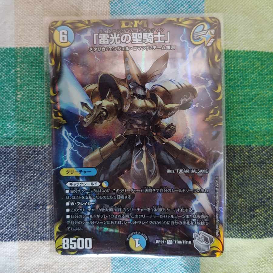 Holy Knight of Lightning Light" (20th Silver Treasure) SR TR8/TR10