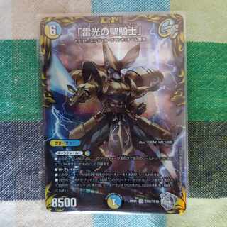 「雷光の聖騎士」(20th銀トレジャー) SR TR8/TR10