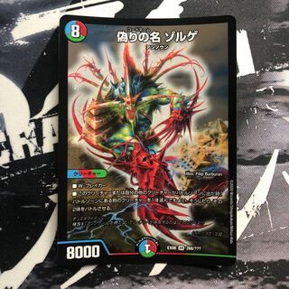 偽りの名　ゾルゲ　bbp