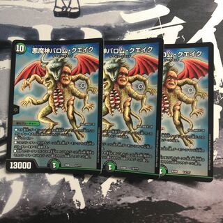 悪魔神バロム・クエイク