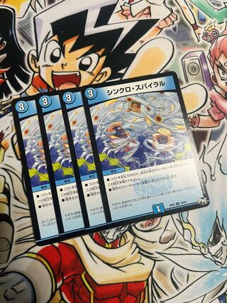 シンクロ・スパイラル U 38/93 1枚