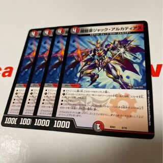 最安値　ジャック・アルカディアス　4枚