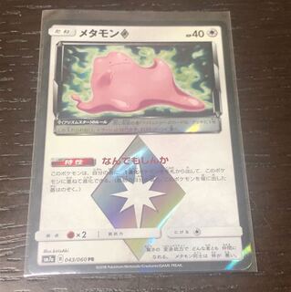 PR メタモン◇ プリズムスター