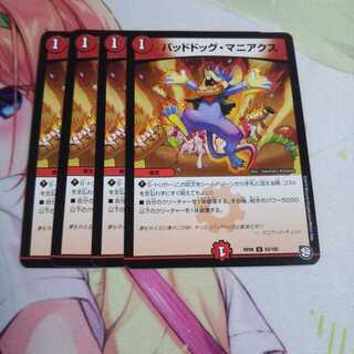 バッドドッグマニアクス 未使用①