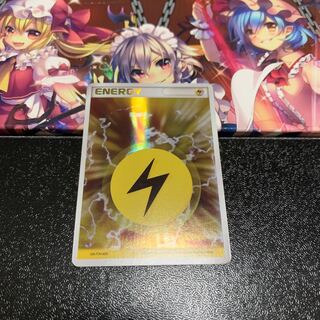 ポケモンカード ホロン 基本雷エネルギー