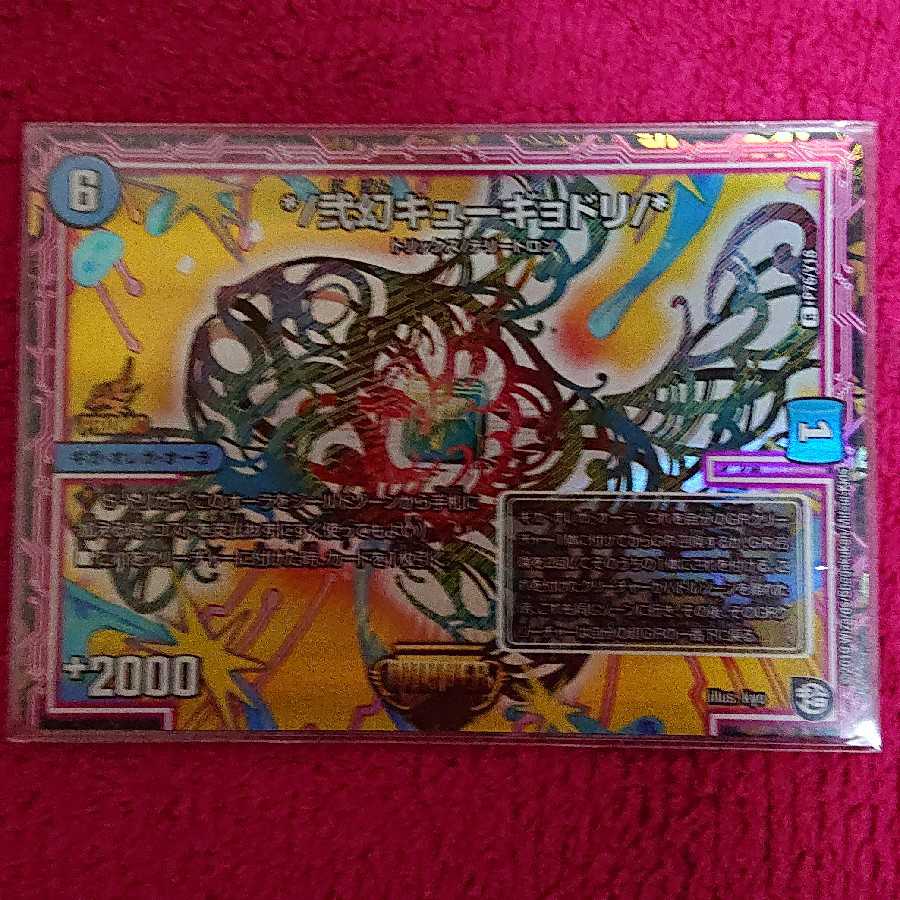 */弐幻キューギョドリ/* (*/にげんキューギョドリ/*) Winnerプロモ